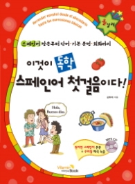 이것이 독학 스페인어 첫걸음이다